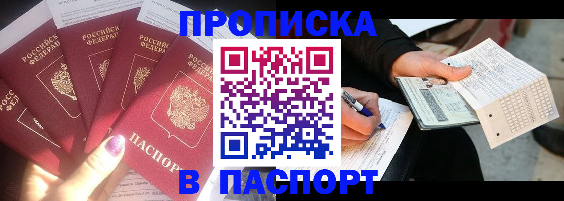 прописка для кредита в Чкаловске