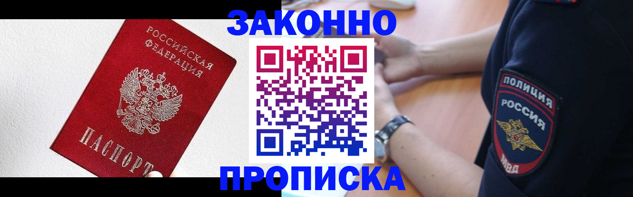 временная регистрация для всех в Чкаловске