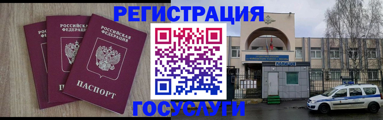 временная регистрация для всех в Чкаловске