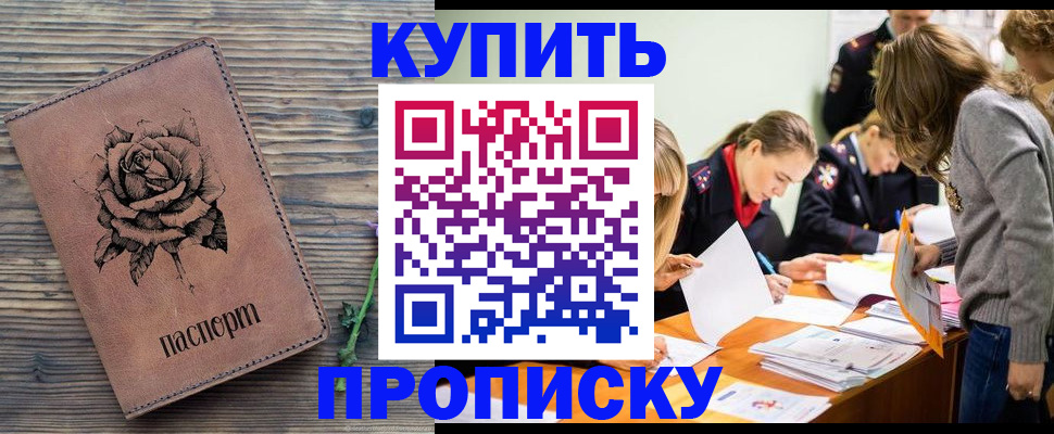 прописка паспорт в Чкаловске