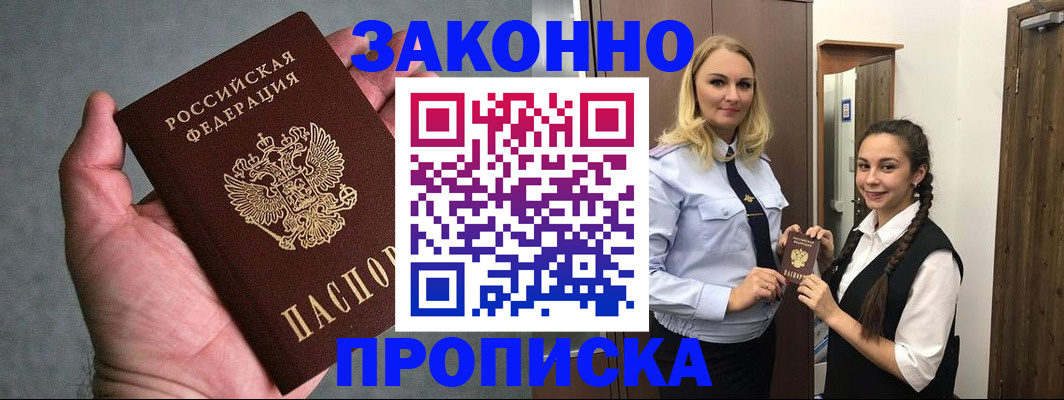прописка гарантия в Чкаловске